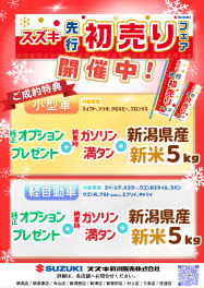 ‪- ̗̀ 先行初売りフェア 開催中  ̖́-‬